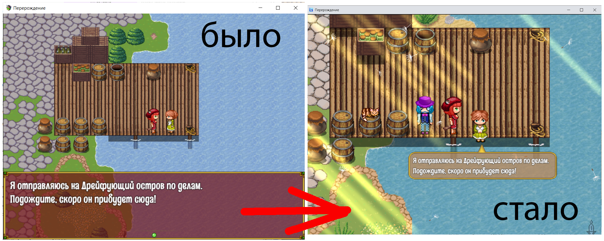 Как стал выглядеть порт в игре